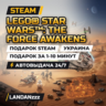 LEGO STAR WARS: The Force Awakens | Подарок Steam | Украина | Автодоставка 24/7