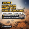 LEGO Star Wars: The Force Awakens | Ключ Steam | РФ и СНГ | Автодоставка 24/7