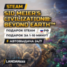 Sid Meier's Civilization: Beyond Earth | Подарок Steam | РФ | Автодоставка 24/7