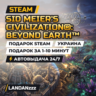 Sid Meier's Civilization: Beyond Earth | Подарок Steam | Украина | Автодоставка 24/7