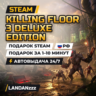 Killing Floor 3 Deluxe Edition | Подарок Steam | Автодоставка 24/7
