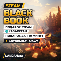 Black Book | Подарок Steam | Казахстан | Автодоставка 24/7