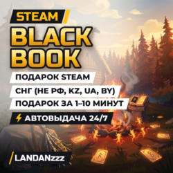 Black Book | Подарок Steam | СНГ (не РФ, KZ, UA, BY) | Автодоставка 24/7