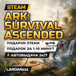 ARK: Survival Ascended | Подарок Steam | РФ | Автодоставка 24/7