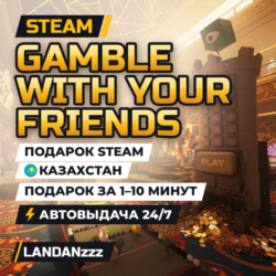 Gamble With Your Friends | Подарок Steam | Казахстан | Автодоставка 24/7