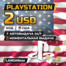 PlayStation 2 USD | Код | США | Автодоставка 24/7