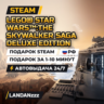 LEGO Star Wars:The Skywalker Saga Deluxe Edition | Подарок Steam | РФ | 24/7