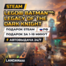 LEGO Batman: Legacy of the Dark Knight | Подарок Steam | РФ | Автодоставка 24/7