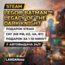 LEGO Batman: Legacy of the Dark Knight | Подарок Steam | СНГ (не РФ, KZ, UA, BY)