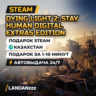 Dying Light 2: Stay Human Digital Extras Edition | Подарок Steam | Казахстан | 24/7
