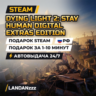 Dying Light 2: Stay Human Digital Extras Edition | Подарок Steam | РФ | 24/7