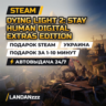 Dying Light 2: Stay Human Digital Extras Edition | Подарок Steam | Украина | 24/7