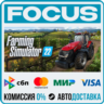 Farming Simulator 22 STEAM RU/МИР • АВТО