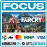 Far Cry® 4 STEAM МИР • АВТО
