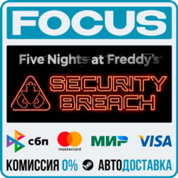 Five Nights at Freddy's: Security Breach STEAM RU/МИР • АВТО