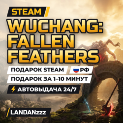WUCHANG: Fallen Feathers | Подарок Steam | РФ | Автодоставка 24/7