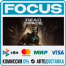 Dead Space STEAM RU/МИР • АВТО