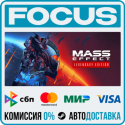 Mass Effect™ Legendary Edition STEAM RU/МИР • АВТО