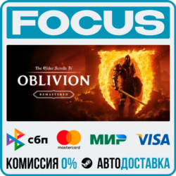 The Elder Scrolls IV: Oblivion Remastered STEAM RU/МИР • АВТО