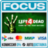 Left 4 Dead STEAM RU/МИР • АВТО