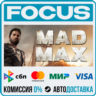 Mad Max STEAM RU/МИР • АВТО