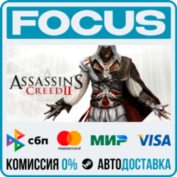 Assassin's Creed 2 STEAM RU/МИР • АВТО