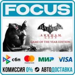 Batman: Arkham City - Game of the Year Edition STEAM RU/МИР • АВТО