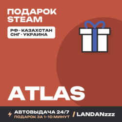 ATLAS | Подарок Steam | Автодоставка 24/7