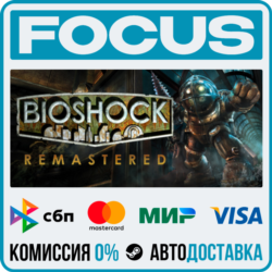 BioShock™ Remastered STEAM RU/МИР • АВТО
