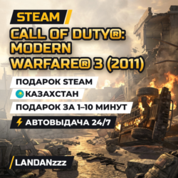 Call of Duty: Modern Warfare 3 (2011) | Подарок Steam | Казахстан | Автодоставка 24/7