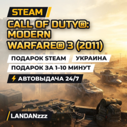 Call of Duty: Modern Warfare 3 (2011) | Подарок Steam | Украина | Автодоставка 24/7