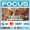 PAYDAY 3 STEAM RU/МИР • АВТО