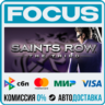 Saints Row: The Third STEAM RU/МИР • АВТО