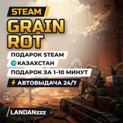GRAIN ROT | Подарок Steam | Казахстан | Автодоставка 24/7