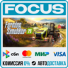 Farming Simulator 25 STEAM RU/МИР • АВТО