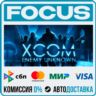 XCOM: Enemy Unknown STEAM МИР • АВТО