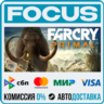 Far Cry® Primal STEAM RU/МИР • АВТО
