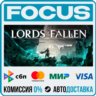 Lords of the Fallen STEAM RU/МИР • АВТО