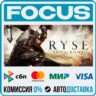 Ryse: Son of Rome STEAM RU/МИР • АВТО