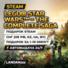 LEGO Star Wars - The Complete Saga | Подарок Steam | СНГ (не РФ, KZ, UA, BY) | 24/7