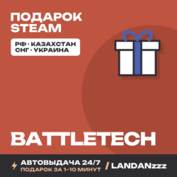 BATTLETECH | Подарок Steam | Автодоставка 24/7