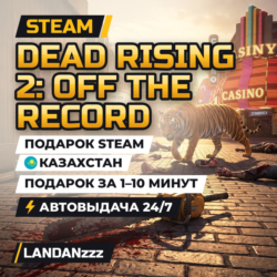 Dead Rising 2: Off the Record | Подарок Steam | Казахстан | Автодоставка 24/7
