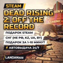 Dead Rising 2: Off the Record | Подарок Steam | СНГ (не РФ, KZ, UA, BY) | 24/7