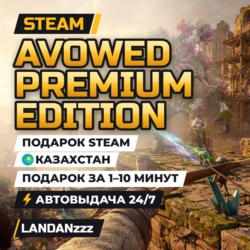 Avowed Premium Edition | Подарок Steam | Казахстан | Автодоставка 24/7