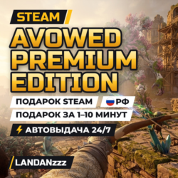 Avowed Premium Edition | Подарок Steam | РФ | Автодоставка 24/7