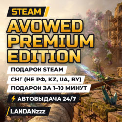 Avowed Premium Edition | Подарок Steam | СНГ (не РФ, KZ, UA, BY) | Автодоставка 24/7