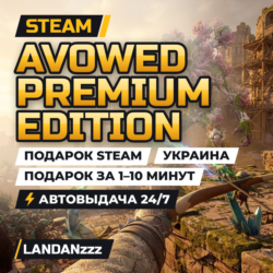 Avowed Premium Edition | Подарок Steam | Украина | Автодоставка 24/7