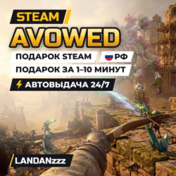 Avowed | Подарок Steam | РФ | Автодоставка 24/7