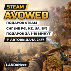Avowed | Подарок Steam | СНГ (не РФ, KZ, UA, BY) | Автодоставка 24/7