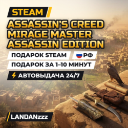 Assassin’s Creed Mirage Master Assassin Edition | Подарок Steam | РФ | 24/7